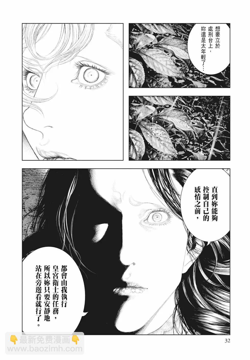 純真之人innocent - 第06卷(1/5) - 2