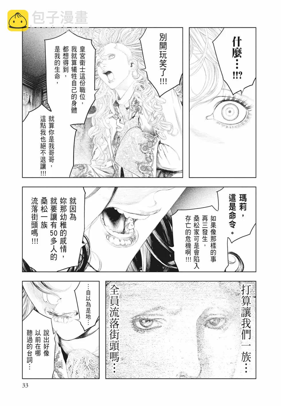 純真之人innocent - 第06卷(1/5) - 3