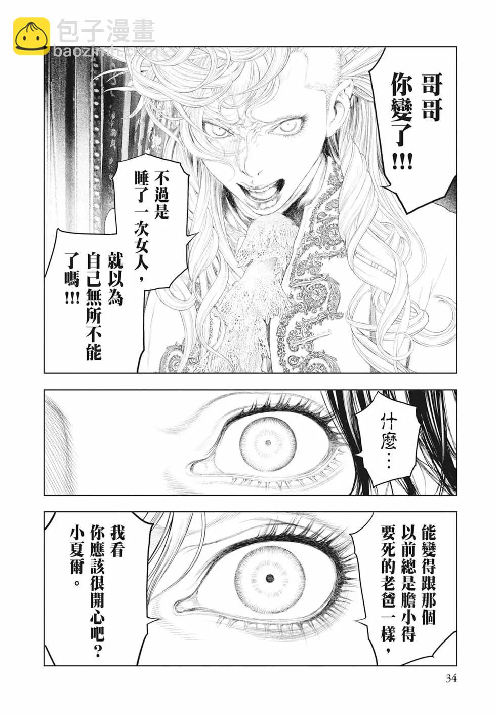 純真之人innocent - 第06卷(1/5) - 4