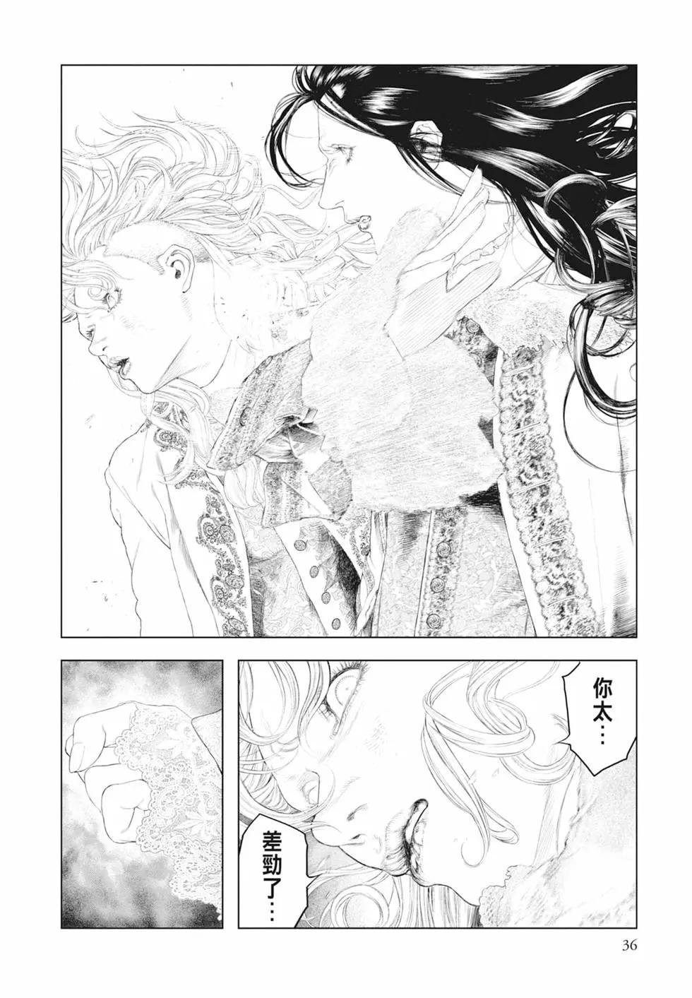 純真之人innocent - 第06卷(1/5) - 6