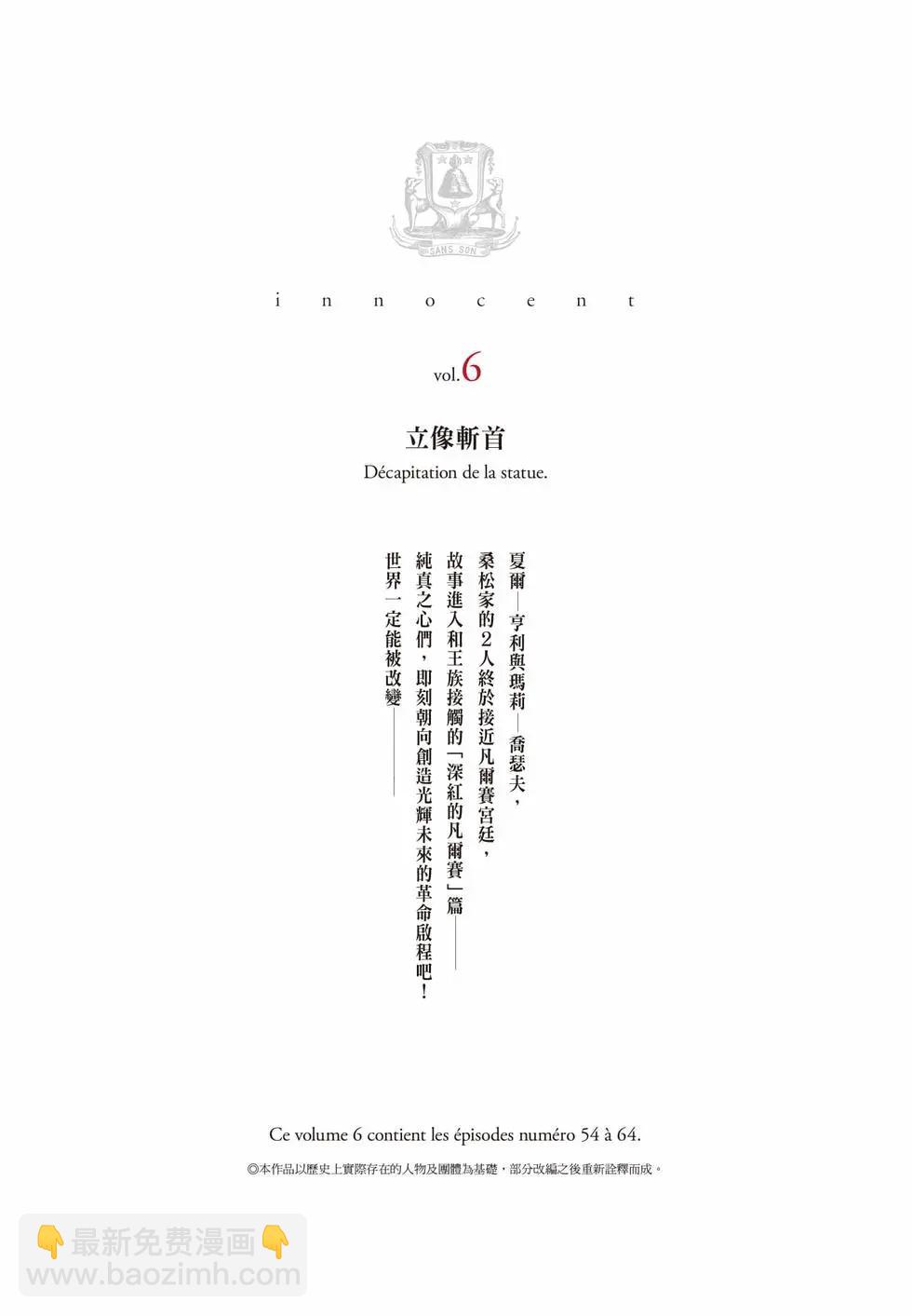 純真之人innocent - 第06卷(1/5) - 4