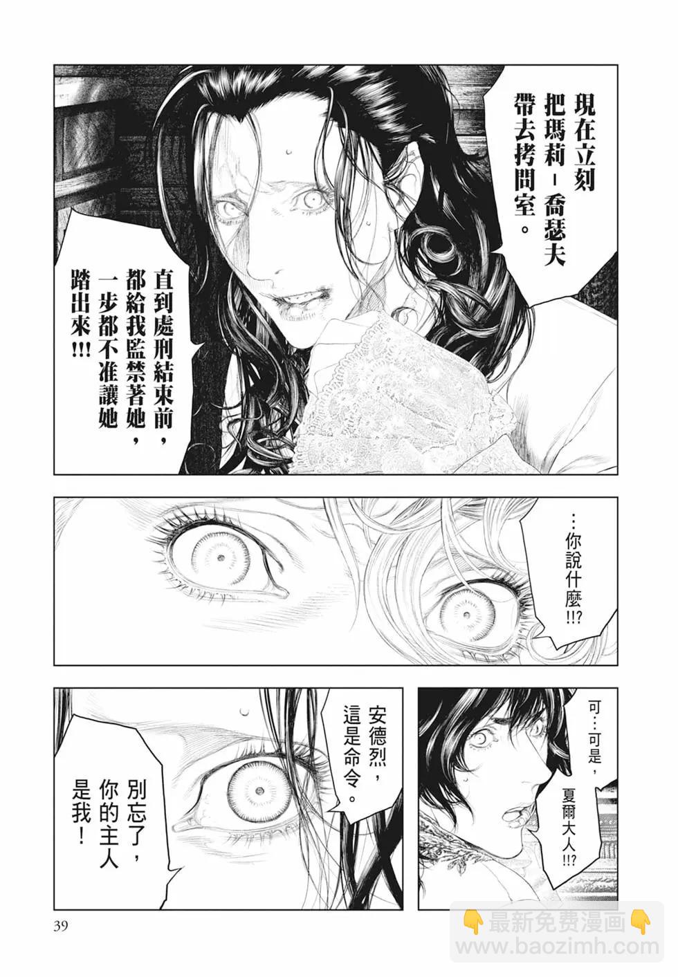 純真之人innocent - 第06卷(1/5) - 1