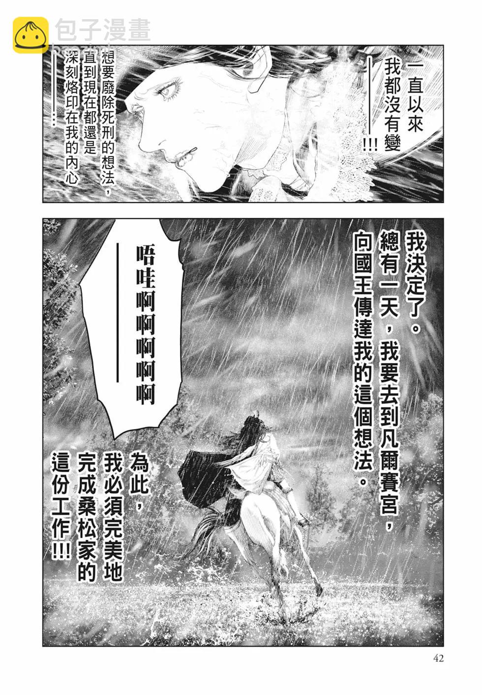 純真之人innocent - 第06卷(1/5) - 4