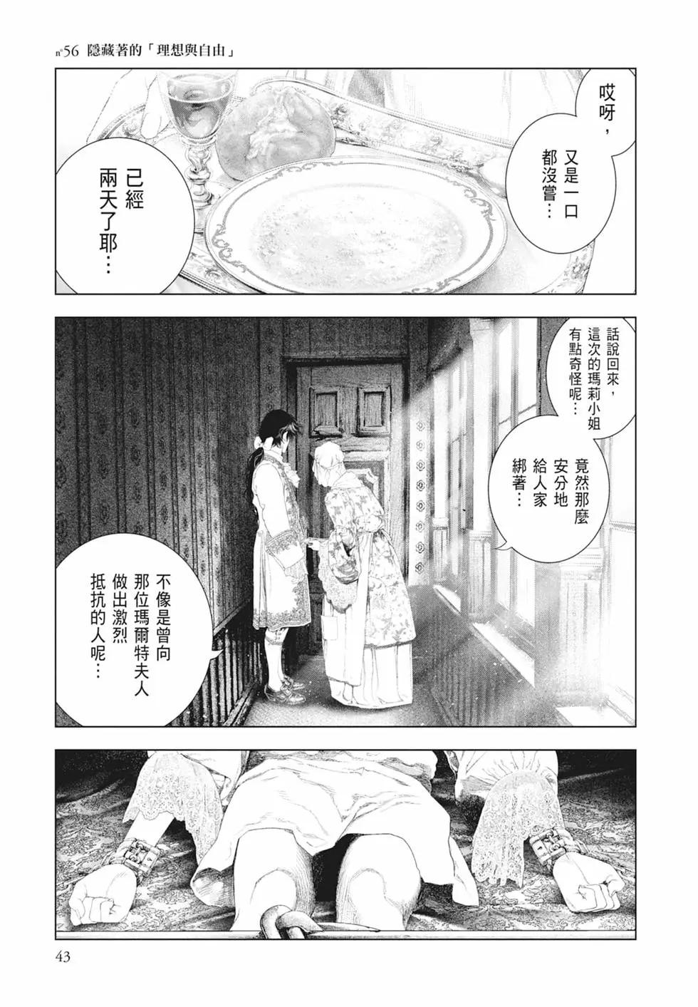 純真之人innocent - 第06卷(1/5) - 5