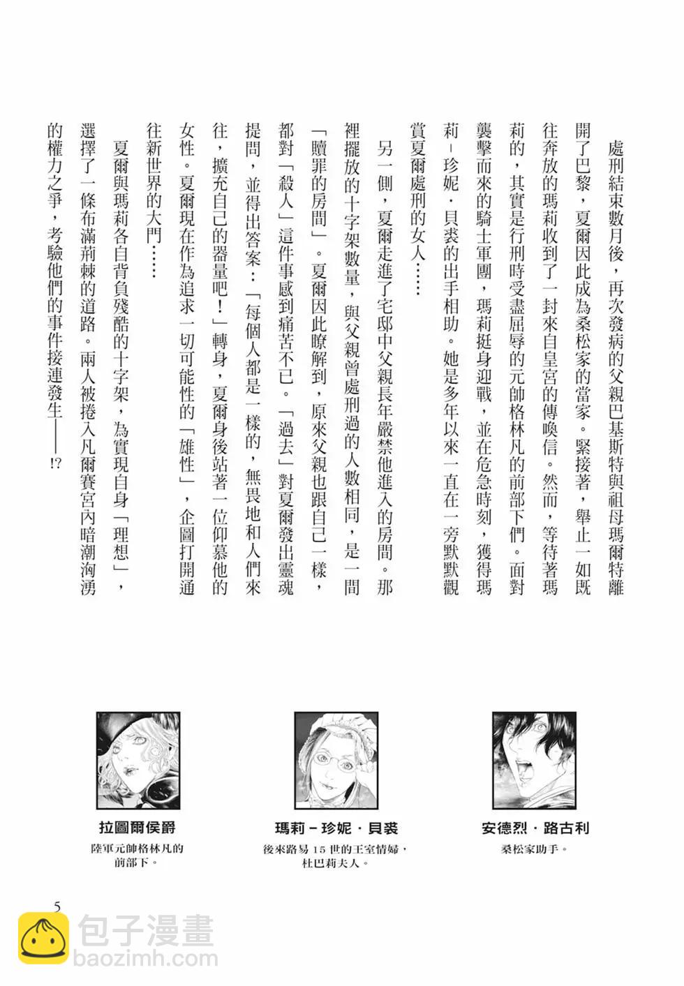 純真之人innocent - 第06卷(1/5) - 7