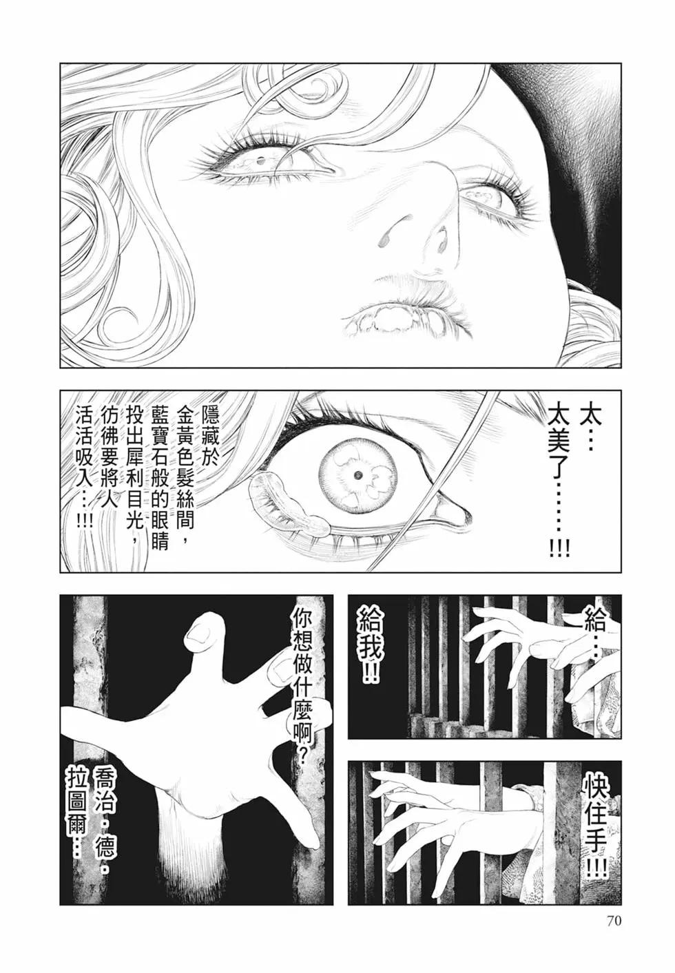 純真之人innocent - 第06卷(2/5) - 2