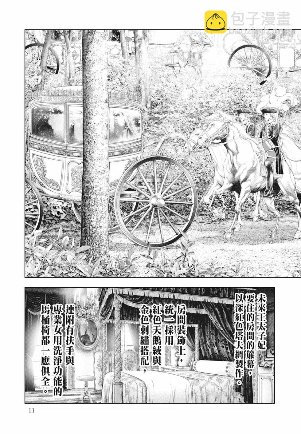 純真之人innocent - 第08卷(1/5) - 5