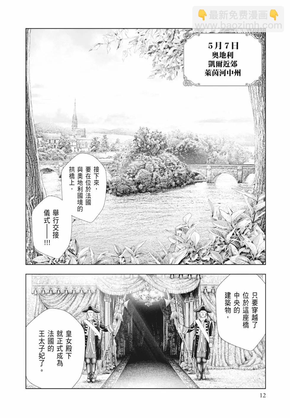 純真之人innocent - 第08卷(1/5) - 6