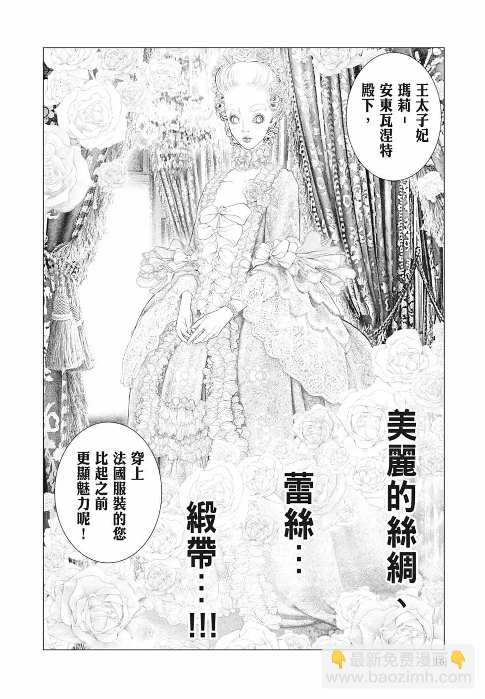 純真之人innocent - 第08卷(1/5) - 2