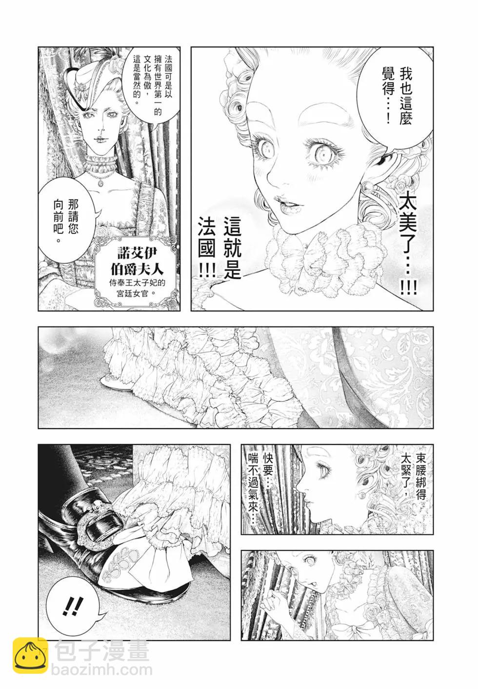 純真之人innocent - 第08卷(1/5) - 3