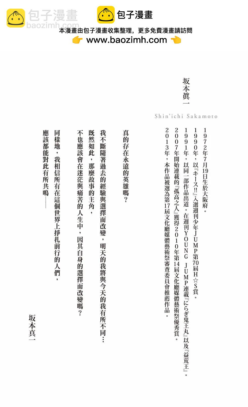 純真之人innocent - 第08卷(1/5) - 2