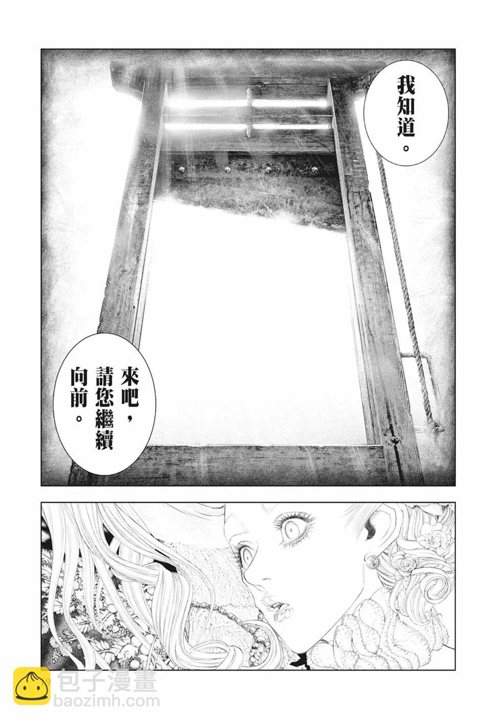 純真之人innocent - 第08卷(1/5) - 5