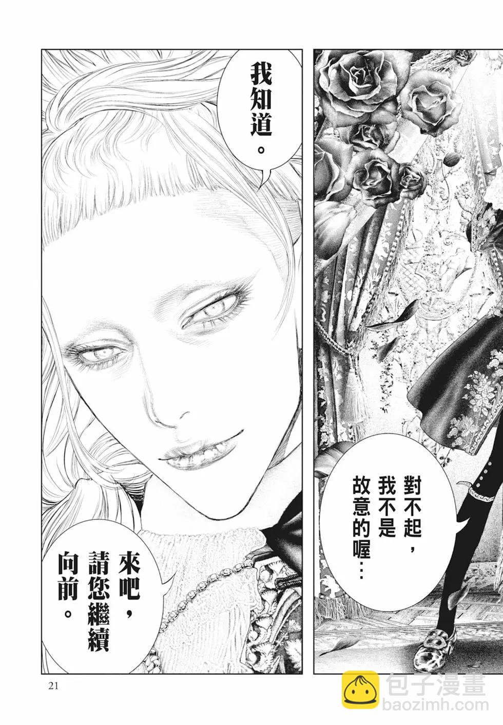 純真之人innocent - 第08卷(1/5) - 7