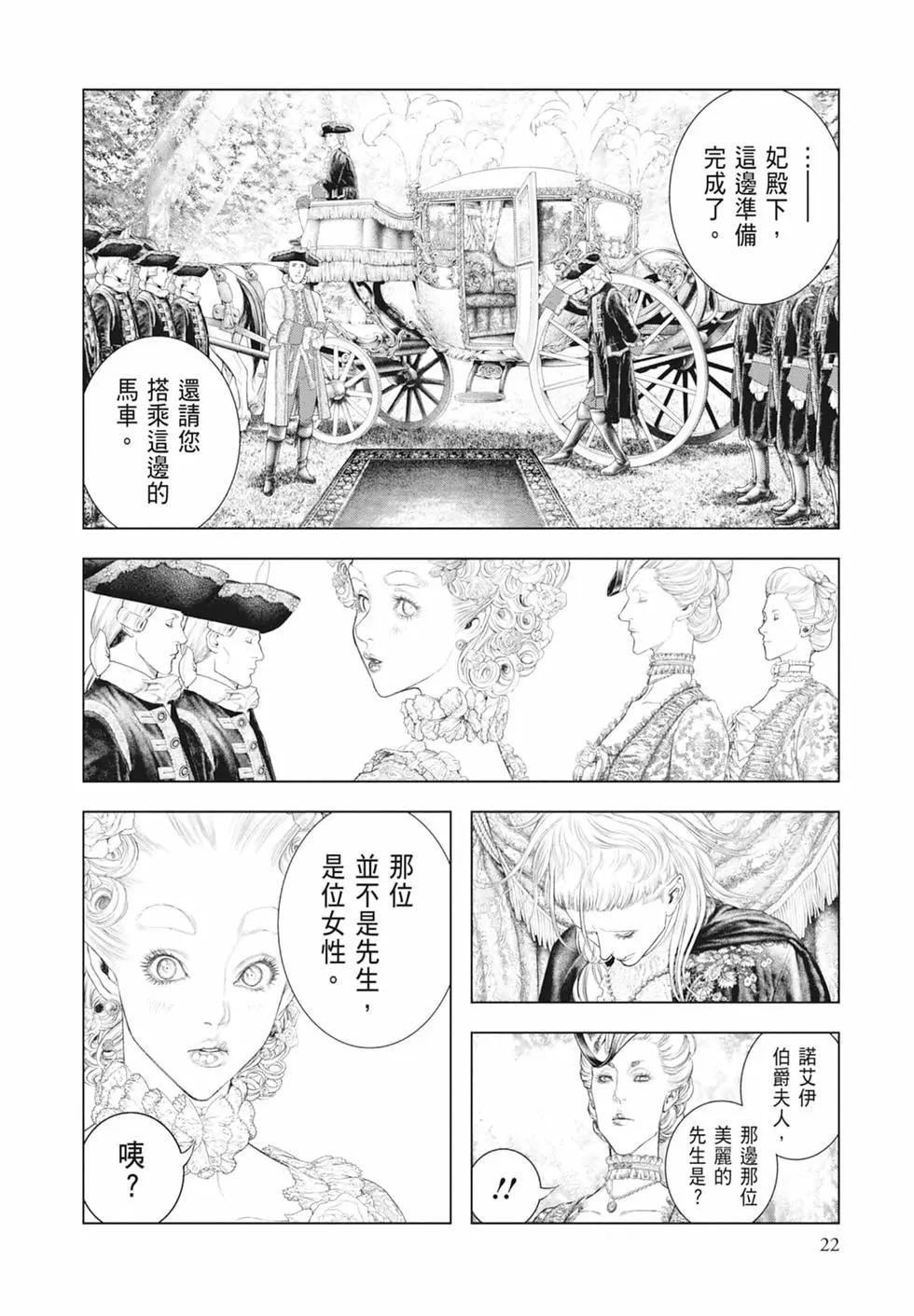 纯真之人innocent - 第08卷(1/5) - 8