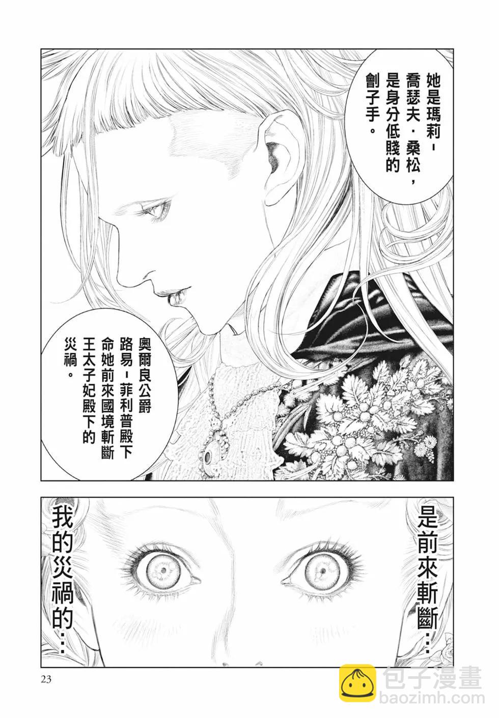 純真之人innocent - 第08卷(1/5) - 1