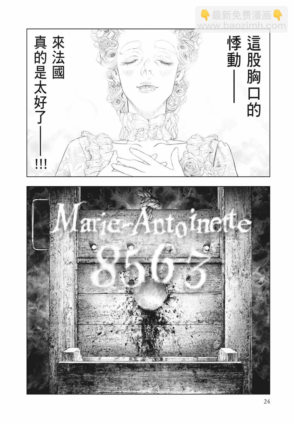 純真之人innocent - 第08卷(1/5) - 2