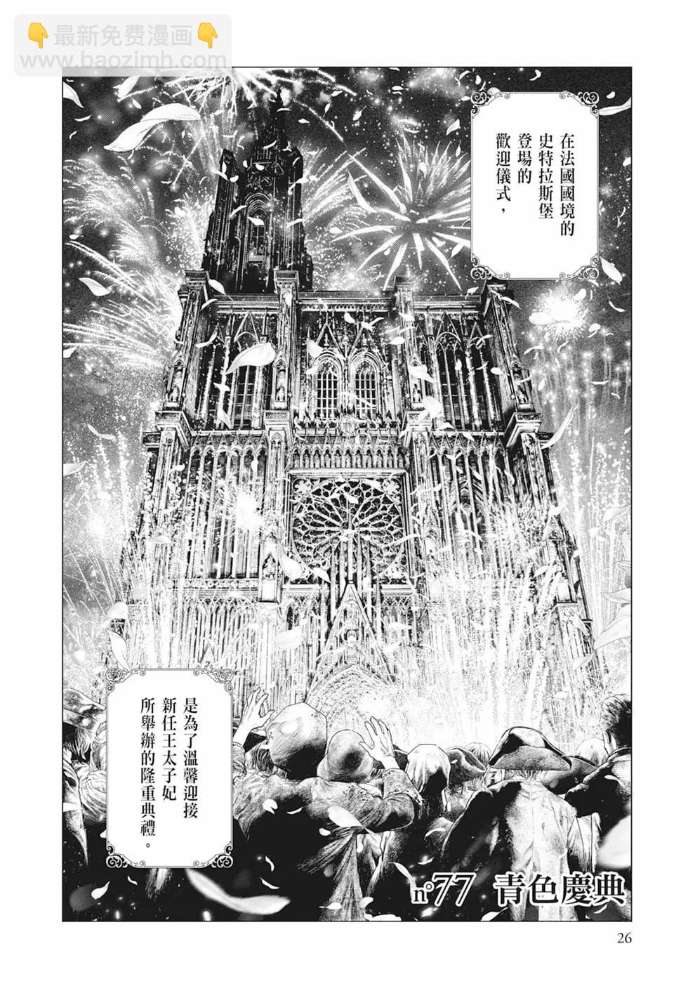 純真之人innocent - 第08卷(1/5) - 4