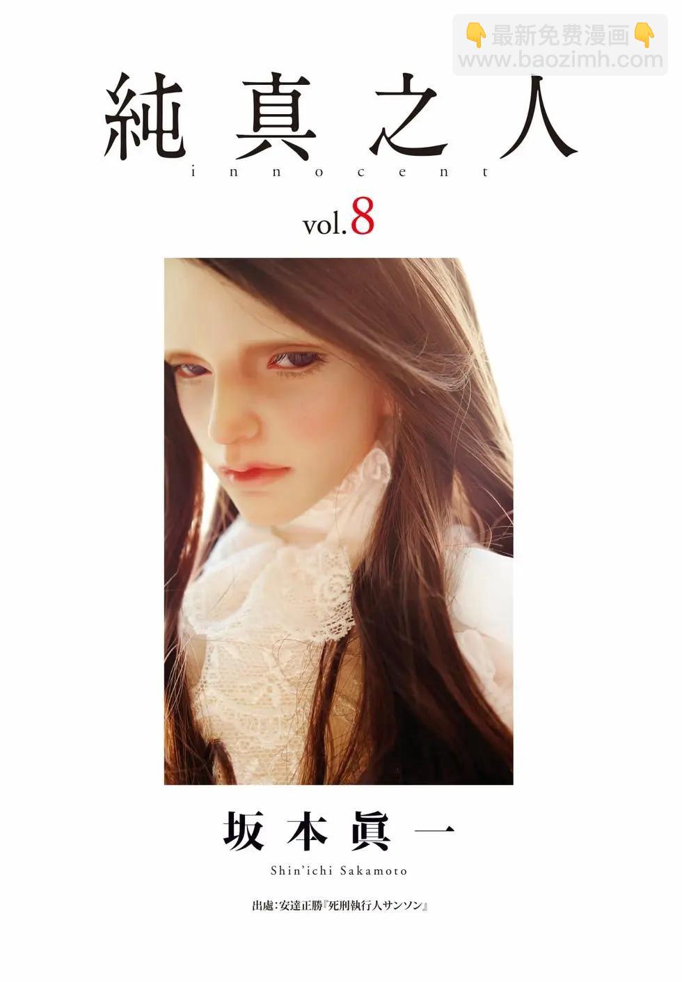 純真之人innocent - 第08卷(1/5) - 3