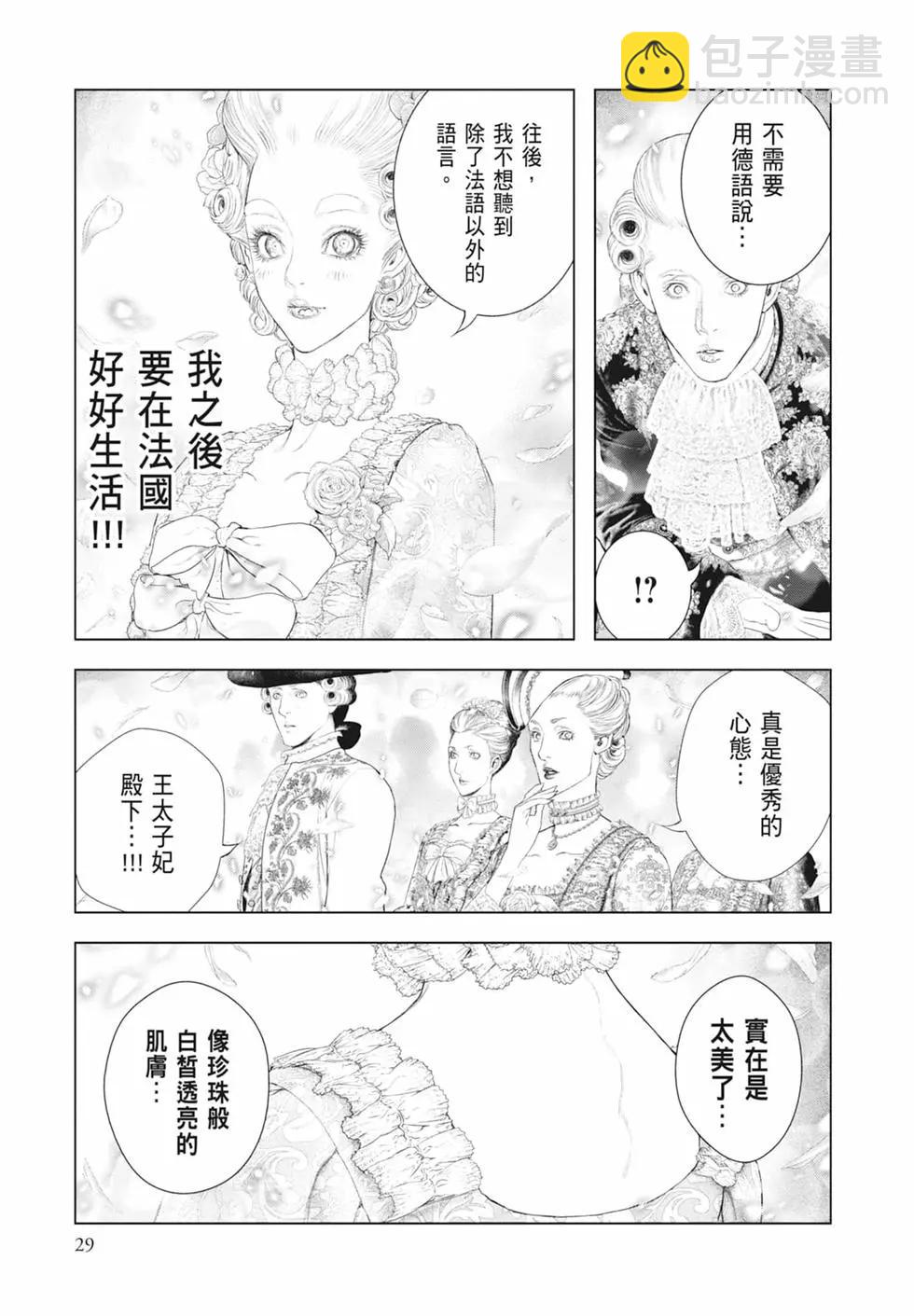 純真之人innocent - 第08卷(1/5) - 7