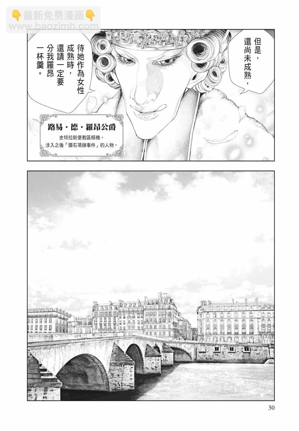 純真之人innocent - 第08卷(1/5) - 8