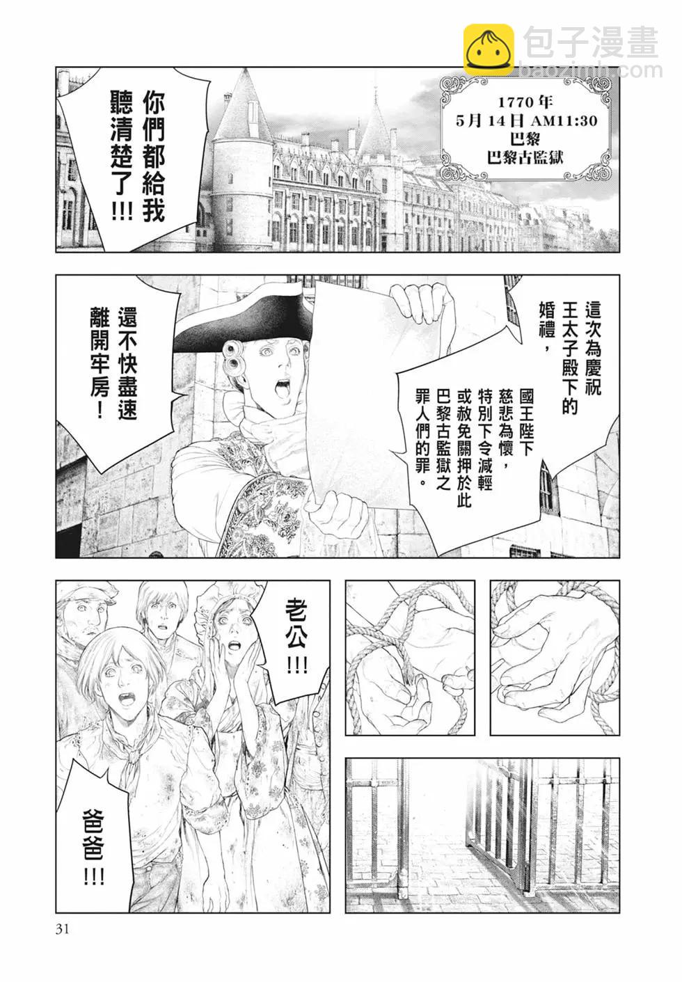 純真之人innocent - 第08卷(1/5) - 1