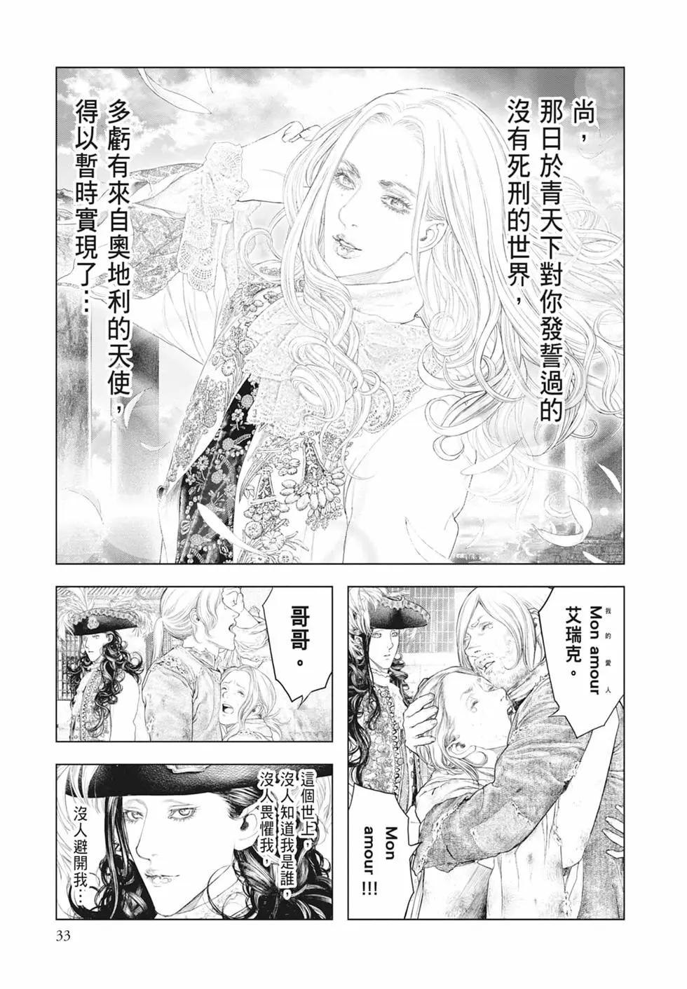 純真之人innocent - 第08卷(1/5) - 3