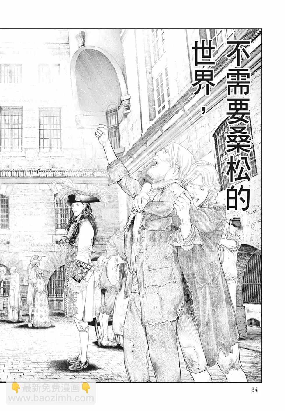 純真之人innocent - 第08卷(1/5) - 4