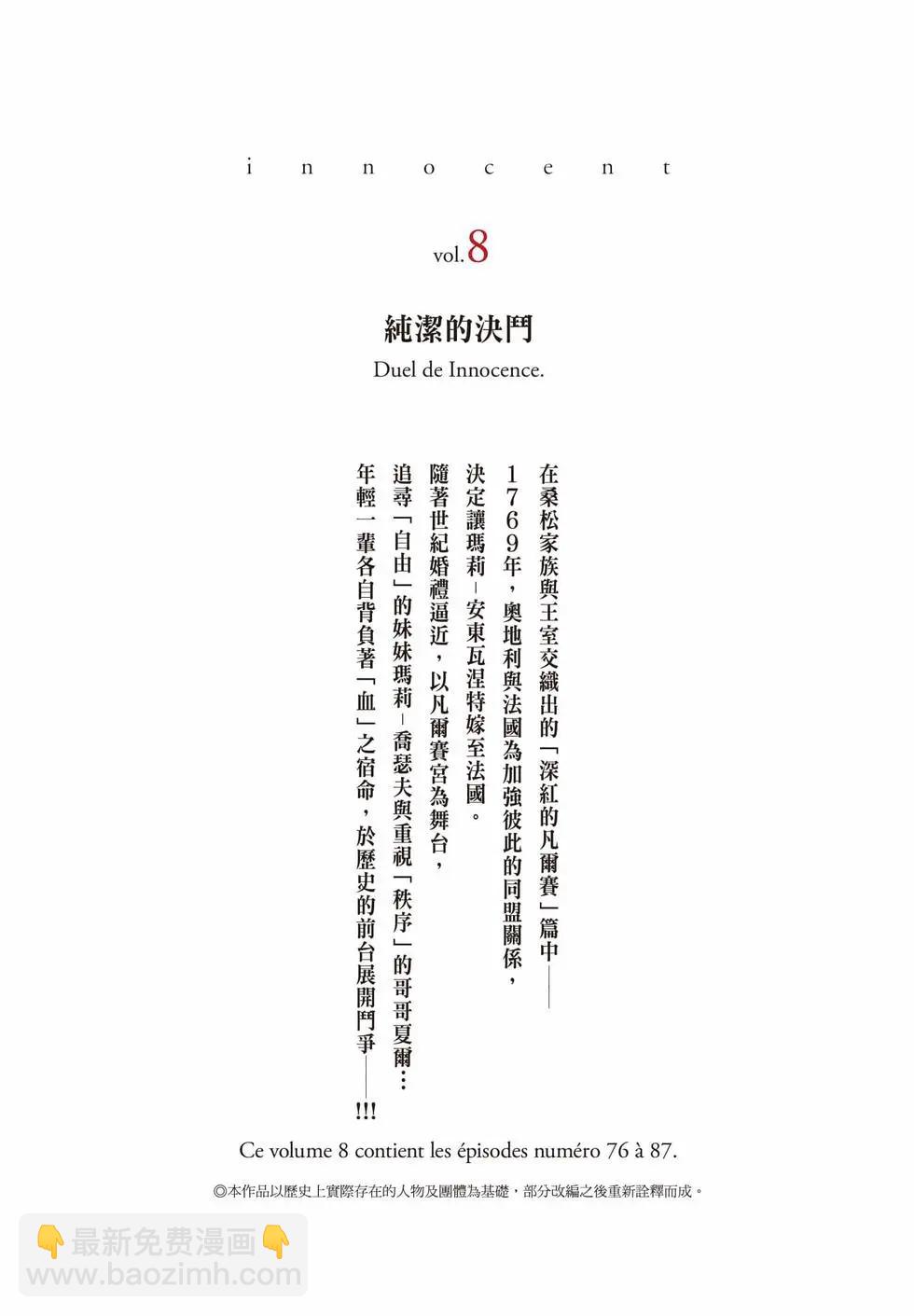 純真之人innocent - 第08卷(1/5) - 4