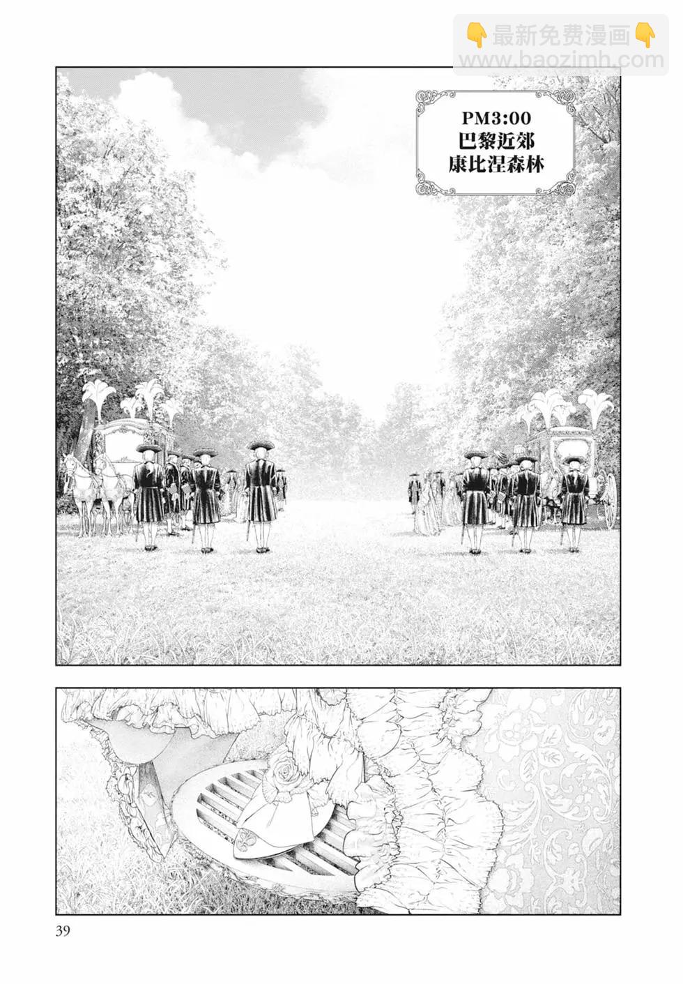 純真之人innocent - 第08卷(1/5) - 1