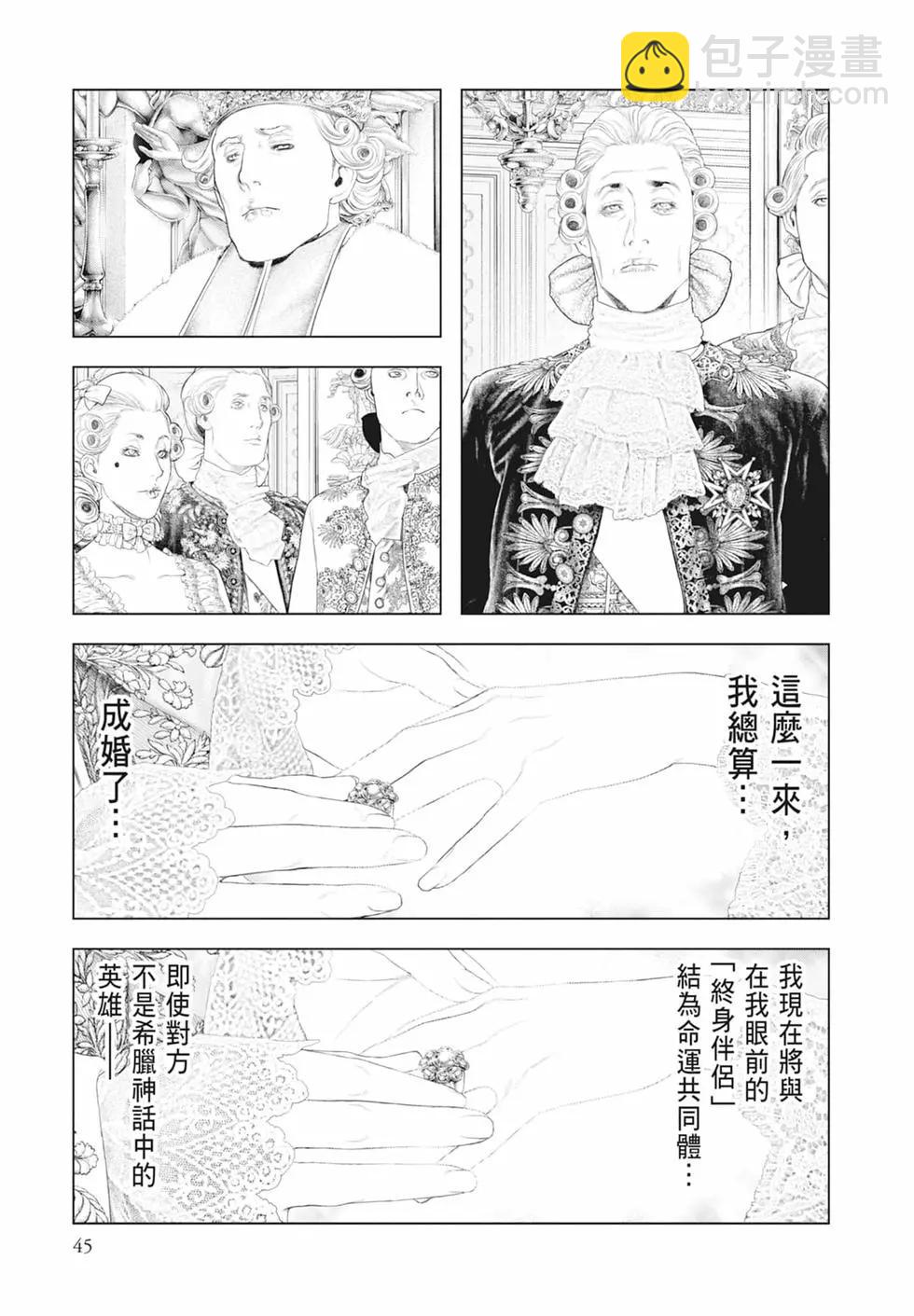 純真之人innocent - 第08卷(1/5) - 7