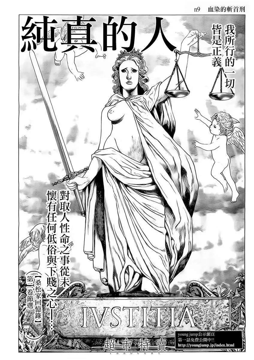 純真之人innocent - 第09回 - 1