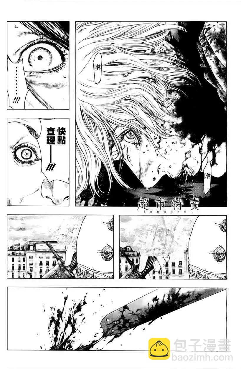 純真之人innocent - 第09回 - 2