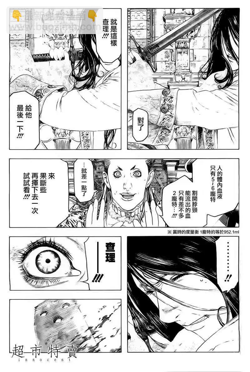 純真之人innocent - 第09回 - 3