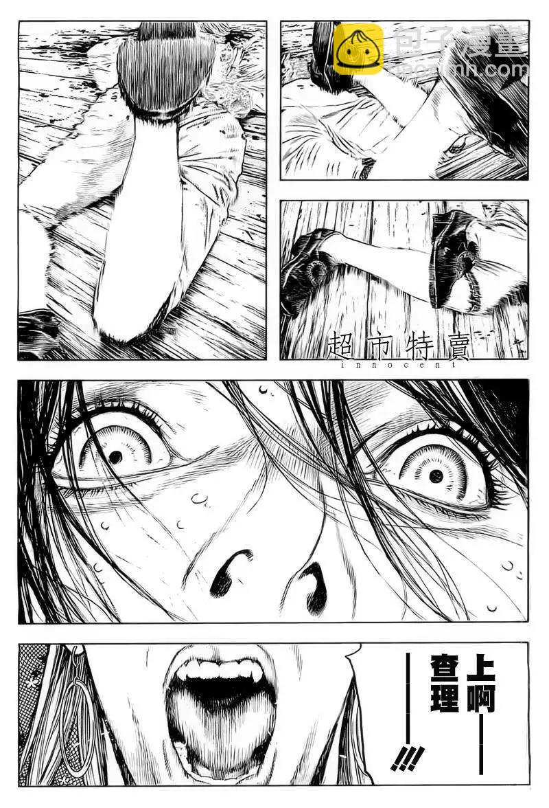 純真之人innocent - 第09回 - 1