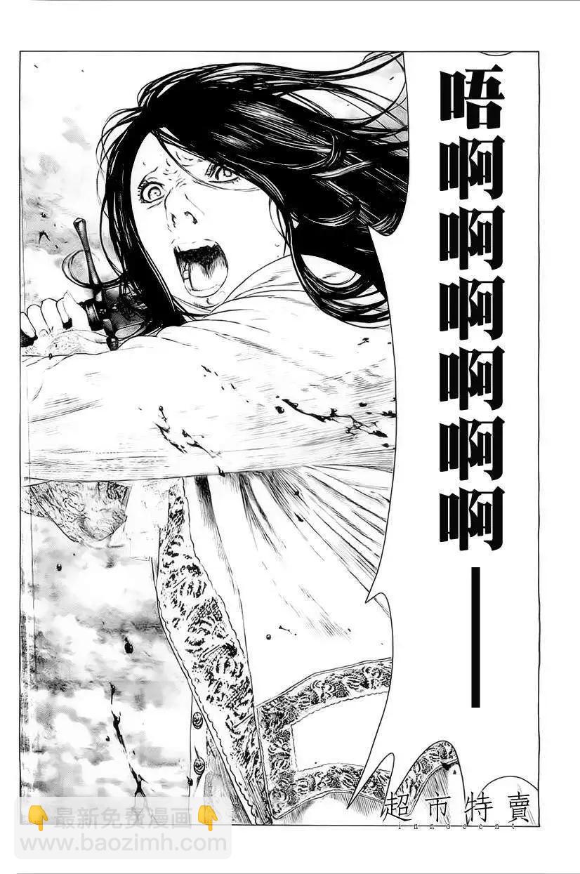 純真之人innocent - 第09回 - 2