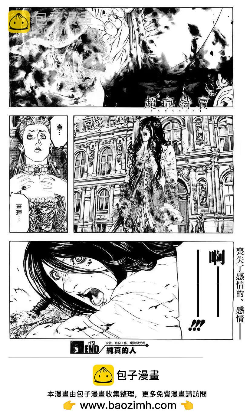 純真之人innocent - 第09回 - 2