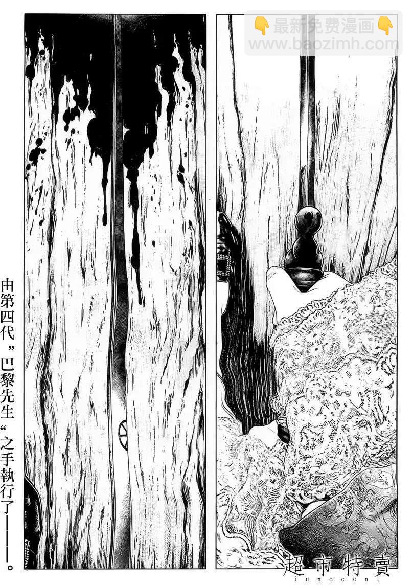 純真之人innocent - 第09回 - 3
