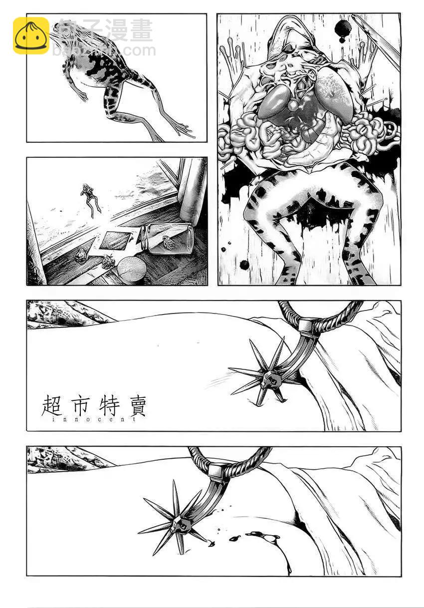 純真之人innocent - 第09回 - 2