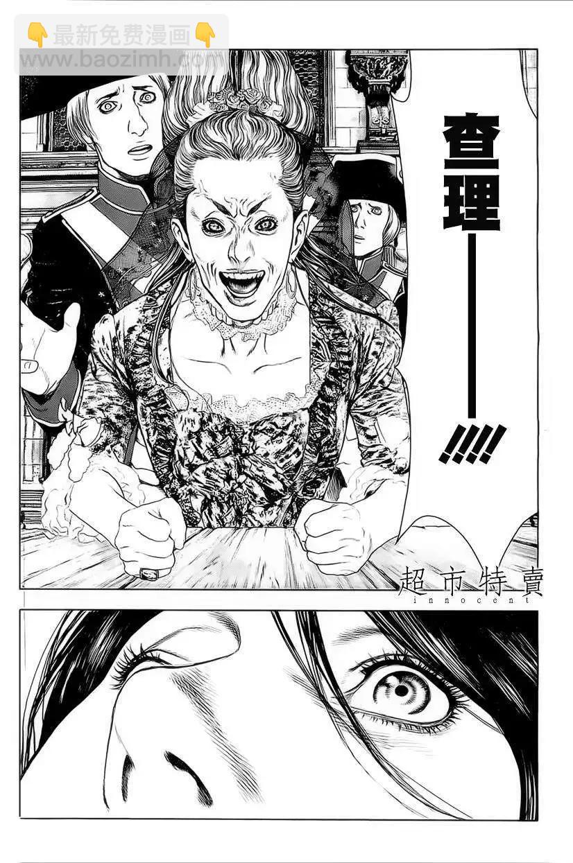 純真之人innocent - 第09回 - 4