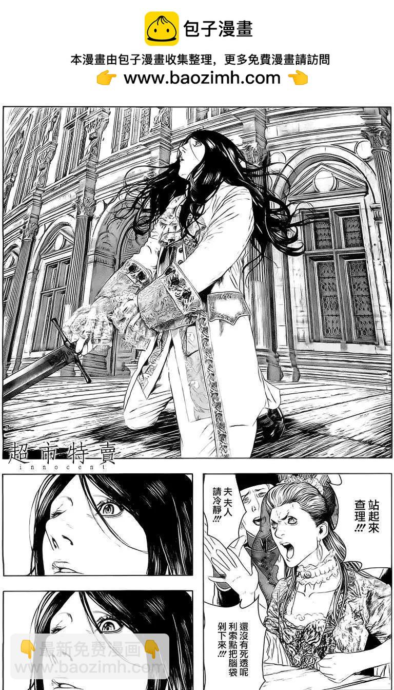 純真之人innocent - 第09回 - 1