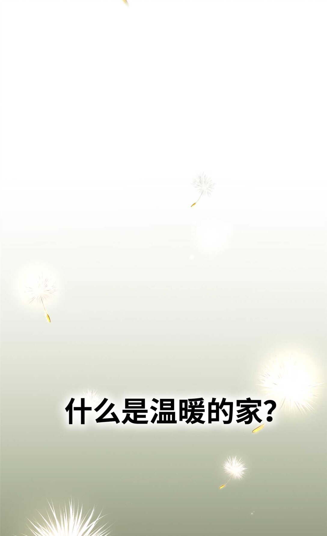 序章 序章-第1话