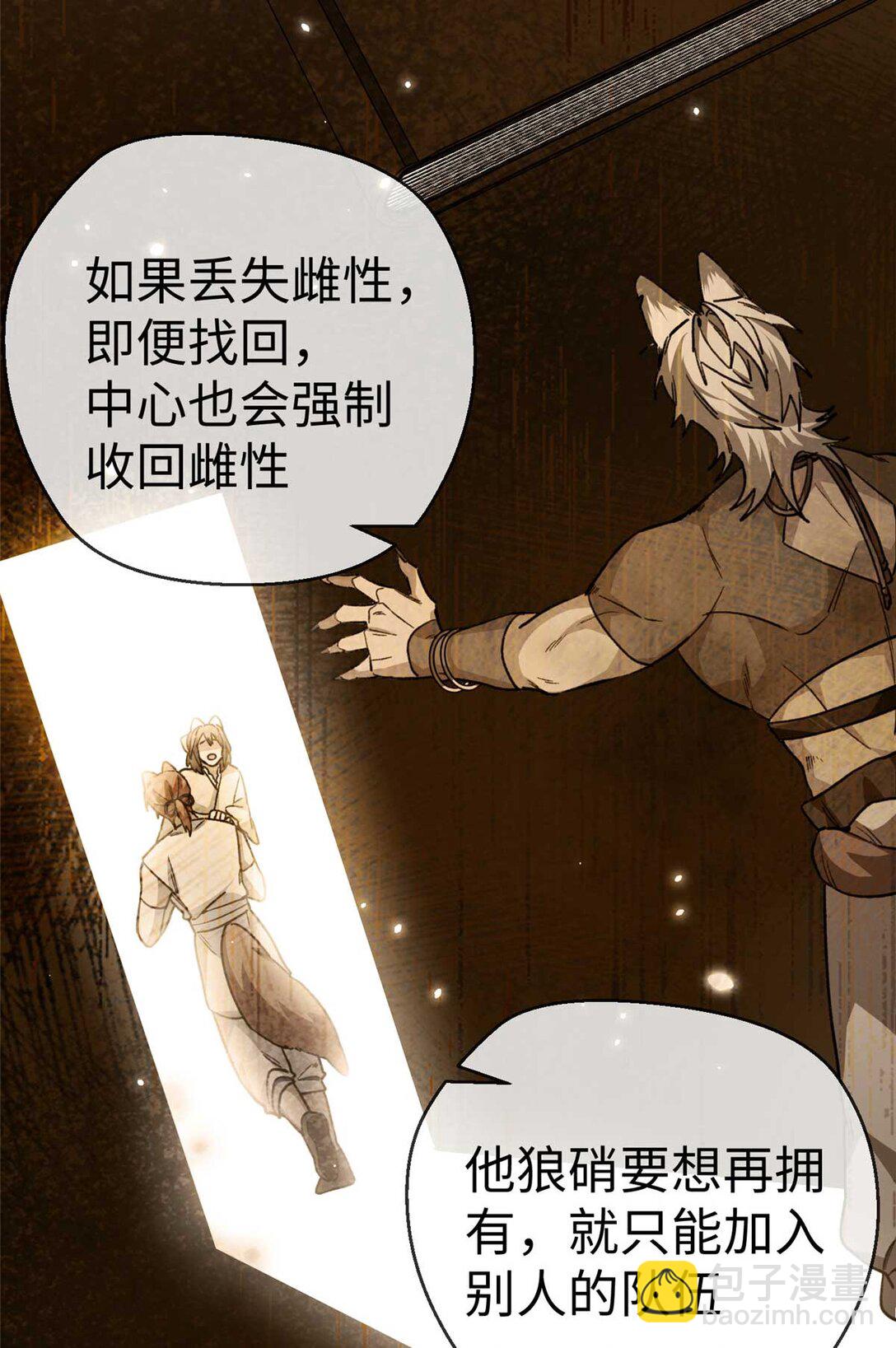 蠢主人你越界了 - 16 快停下來！ - 4