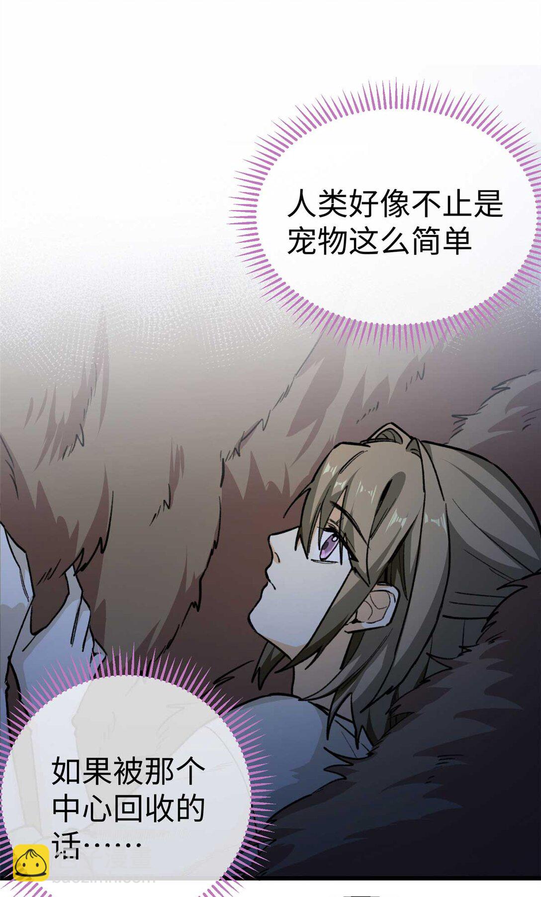 蠢主人你越界了 - 16 快停下來！ - 2