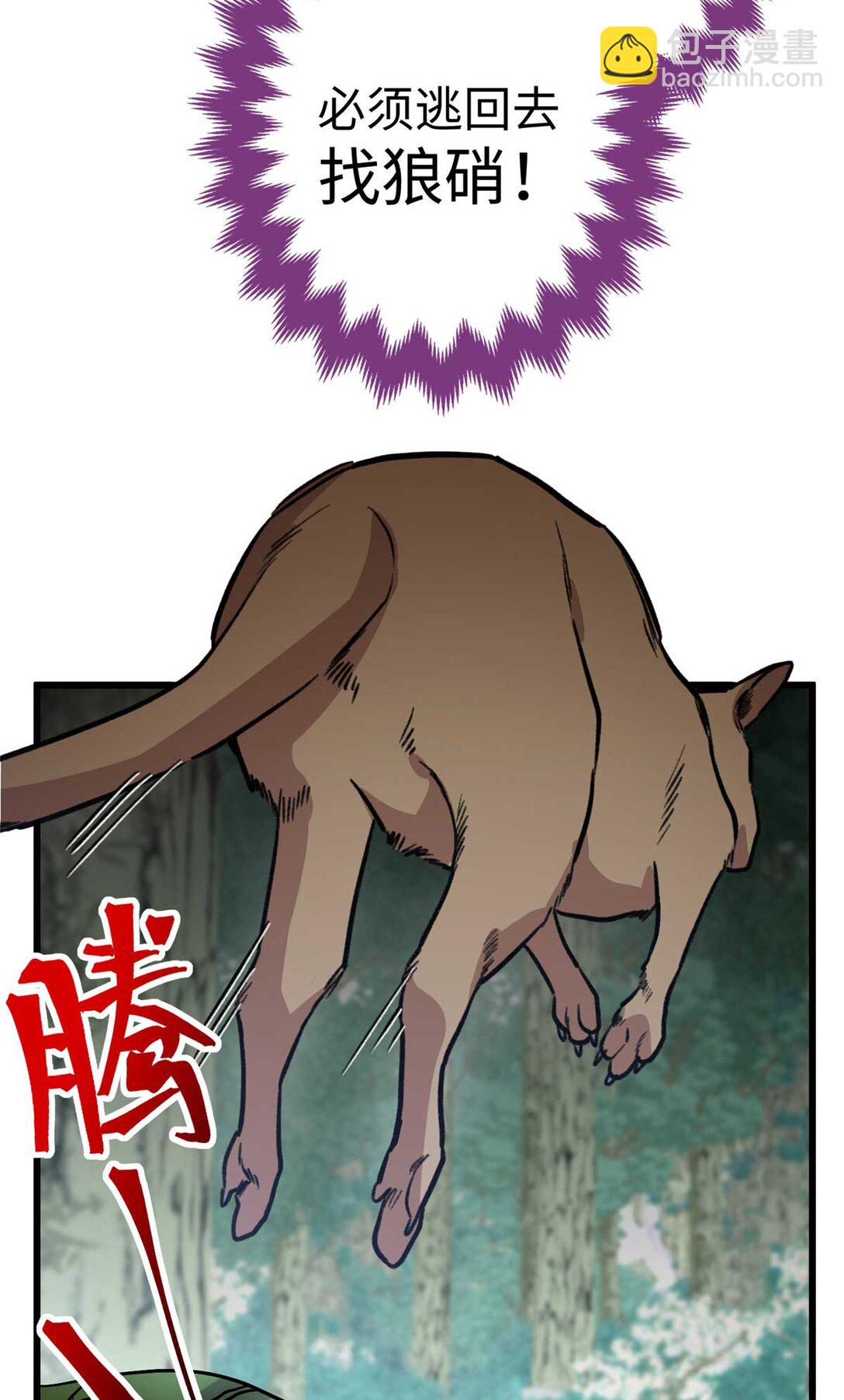 蠢主人你越界了 - 16 快停下來！ - 4