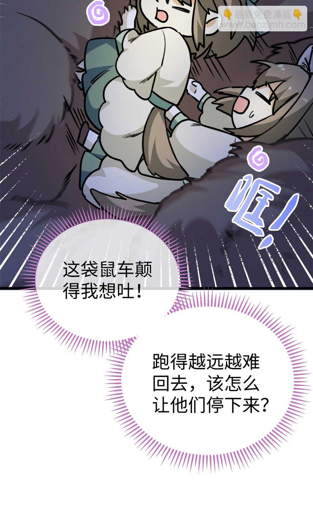 蠢主人你越界了 - 16 快停下來！ - 6