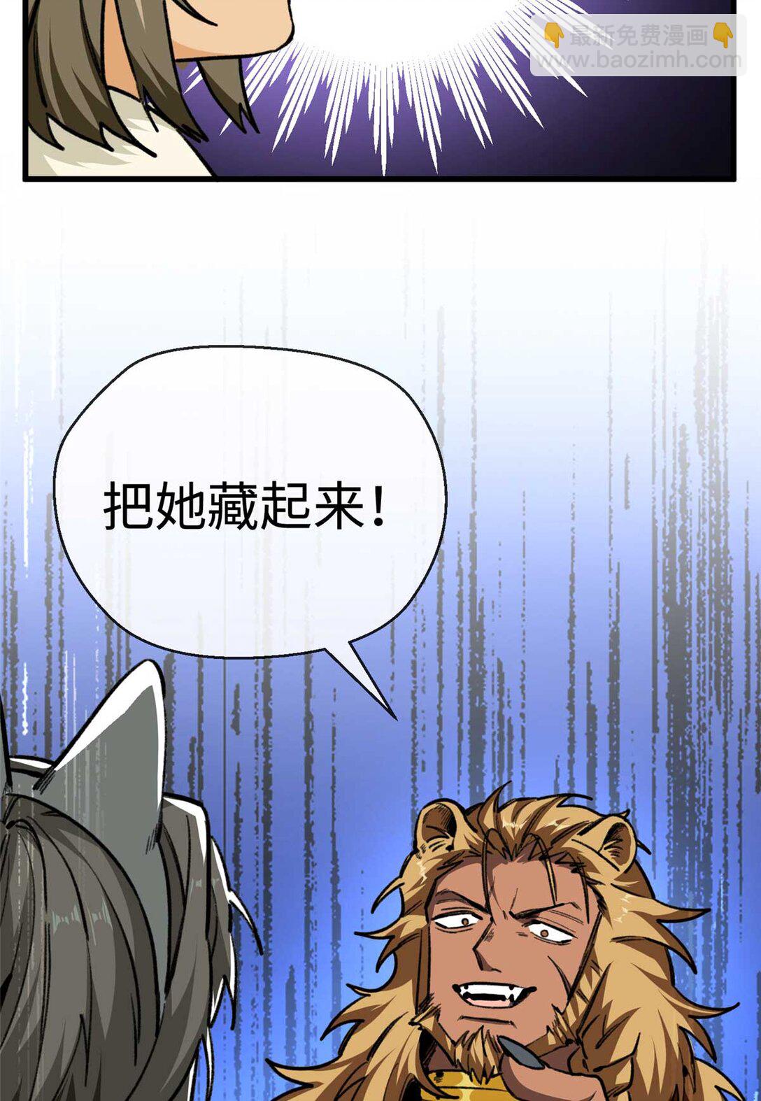 蠢主人你越界了 - 16 快停下來！ - 4