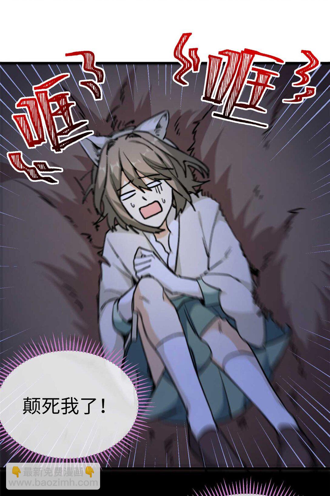 蠢主人你越界了 - 16 快停下來！ - 6