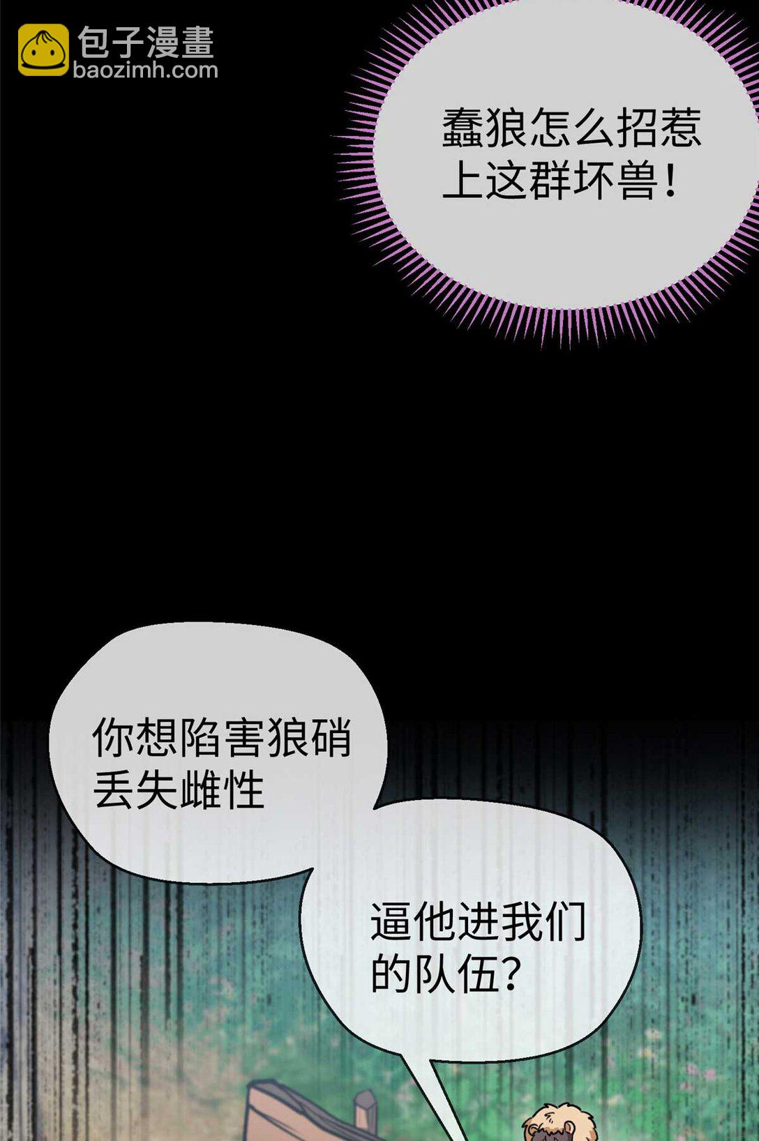 蠢主人你越界了 - 16 快停下來！ - 1