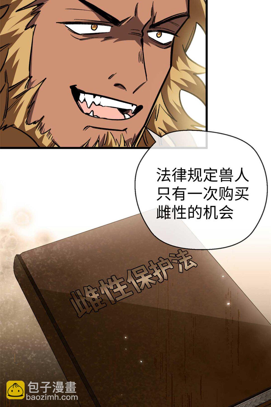蠢主人你越界了 - 16 快停下來！ - 3