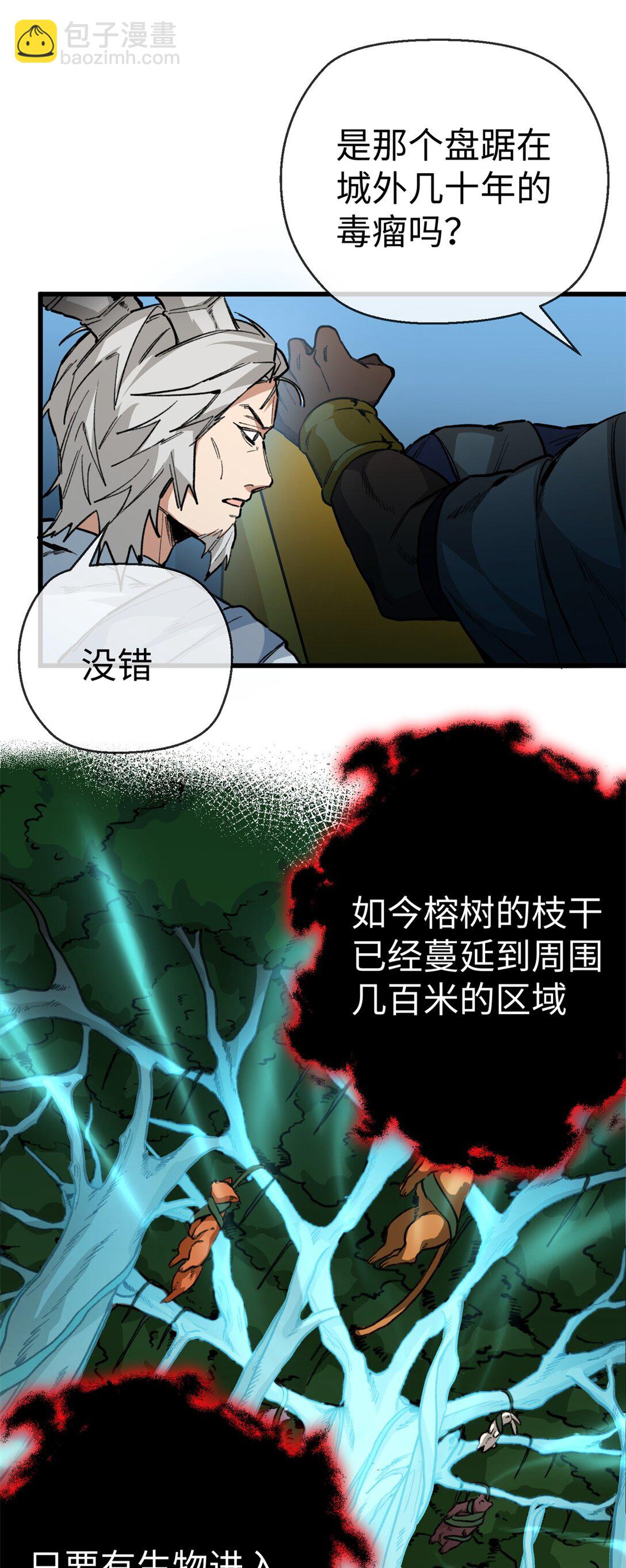 蠢主人你越界了 - 18 危險森林大逃亡 - 2